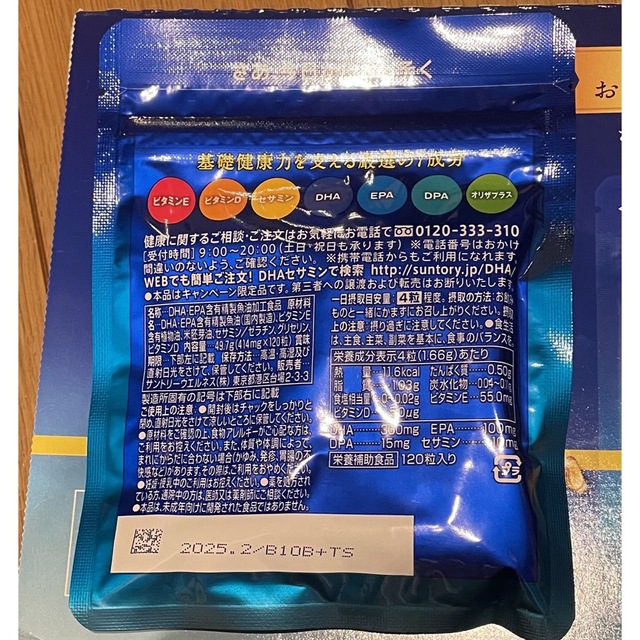 サントリー(サントリー)のサントリーDHA&EPA 食品/飲料/酒の健康食品(ビタミン)の商品写真