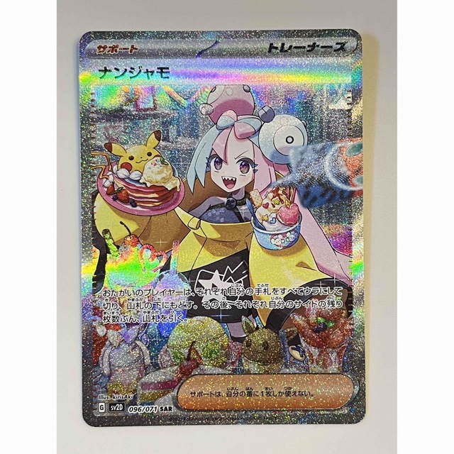 シングルカードポケモンカード ポケカ クレイバースト ナンジャモ sar 美品