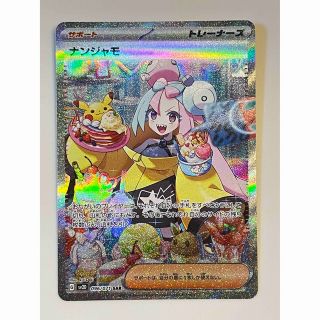 ポケモンカード ポケカ クレイバースト ナンジャモ sar 美品の通販