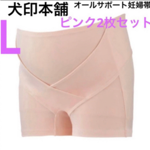 INUJIRUSHI(イヌジルシホンポ)の犬印本舗　オールサポート妊婦帯　新品　ピンク2枚　Lサイズ　パンツ妊婦帯❹ キッズ/ベビー/マタニティのマタニティ(マタニティ下着)の商品写真