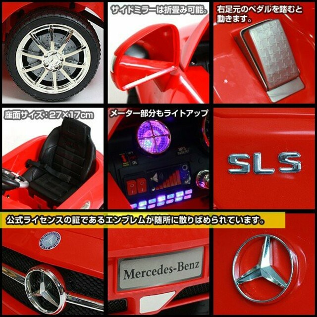 乗用ラジコン メルセデス・ベンツ公式 SLS AMG 電動乗用ラジコンカー