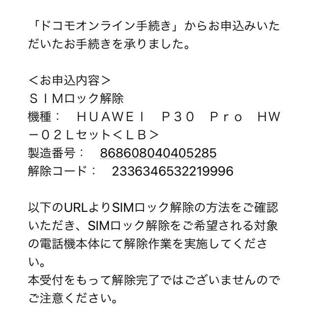 HUAWEI P30 Pro HW-02L ドコモ版 アンドロイド スマホ 本体