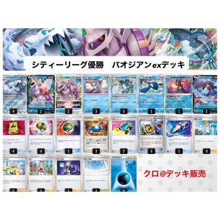 シティリーグ優勝】パオジアンex 構築済みデッキの通販 by デッキ販売