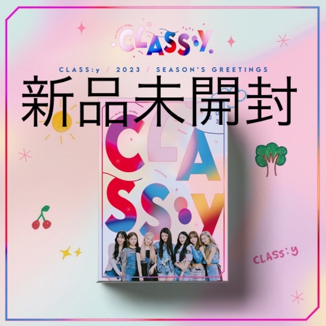 【新品未開封】CLASS:y SEASON'S GREETINGS シーグリ