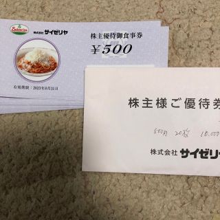 サイゼリア株主優待券　10,000円分(レストラン/食事券)