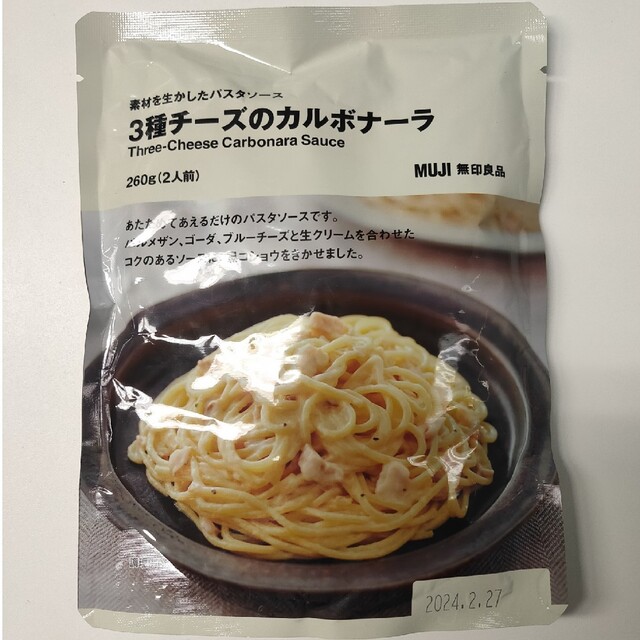 MUJI (無印良品)(ムジルシリョウヒン)の無印良品 素材を生かしたパスタソース(2種✕各2)4品 食品/飲料/酒の食品/飲料/酒 その他(その他)の商品写真