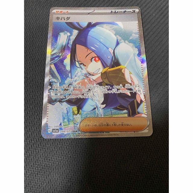 ポケモン - ho_raku様専用 極美品 最安値 ポケモンカード キハダsarの