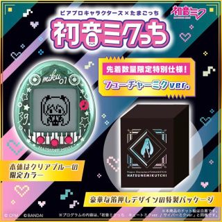 バンダイ(BANDAI)の初音ミクっち フューチャーミクver. 限定版 輸送箱未開封(キャラクターグッズ)