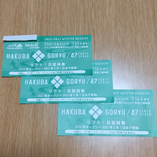 白馬五竜\u0026HAKUBA47 リフト50%割引券ユース5400円→3750円