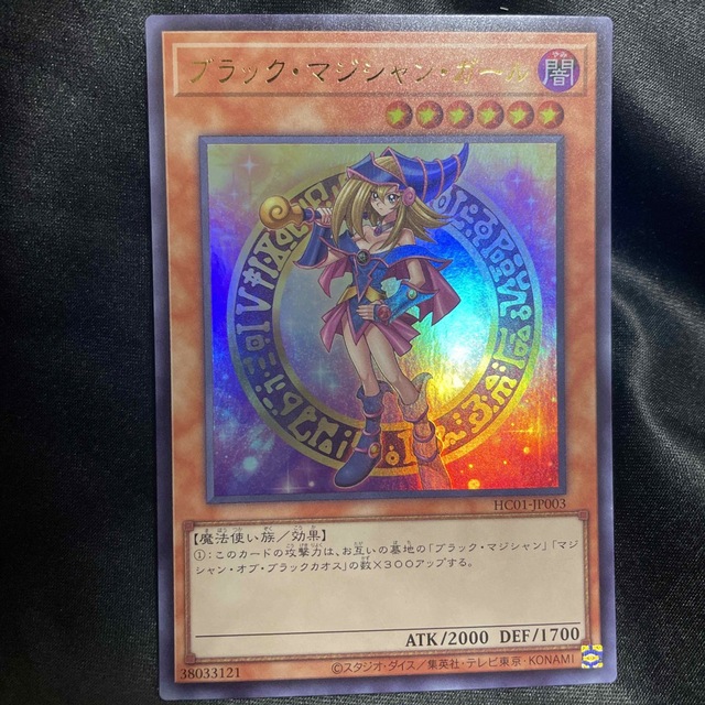 遊戯王　ブラックマジシャンガール　ヒスコレ　ウルトラ　美品級