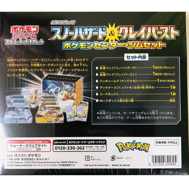 【新品】ポケモンカード　ジムセット　ナンジャモセット〜シュリンク付き〜