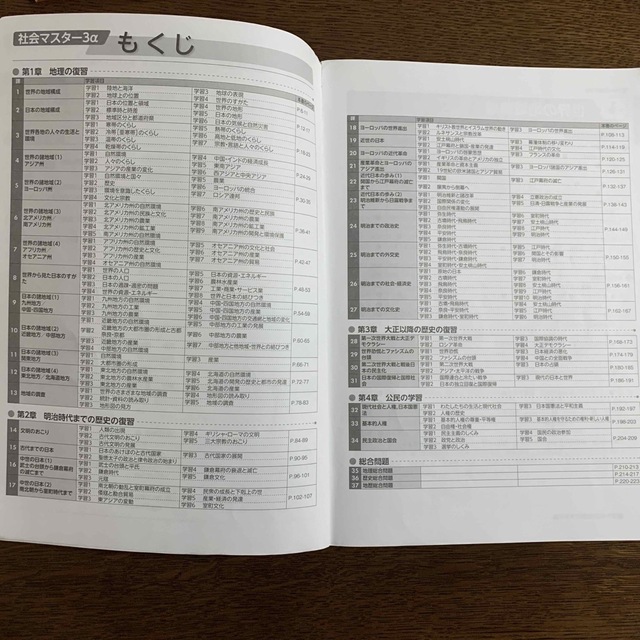 講習テキスト 社会マスター 3α 中学三年生 明光義塾 エンタメ/ホビーの本(語学/参考書)の商品写真