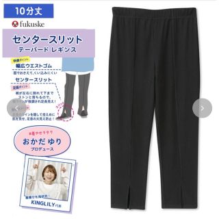 シマムラ(しまむら)の〜新品タグ付〜おかだゆりプロデュース　レギンス　ブラック(レギンス/スパッツ)