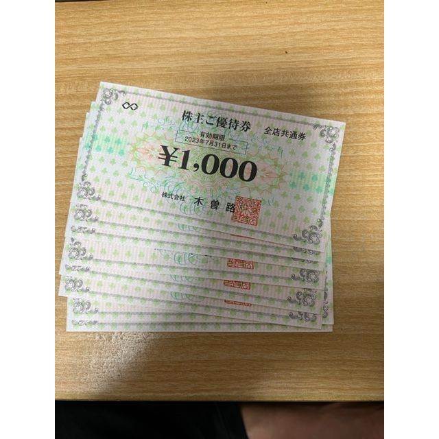 木曽路 株主優待券 8,000円分 限定二枚目50%OFF 優待券/割引券