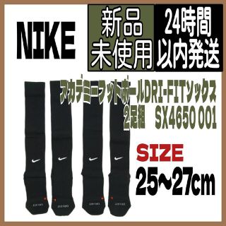 ナイキ(NIKE)の【２足セット】 NIKE サッカーソックス 25~27cm(その他)