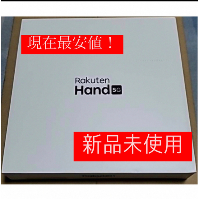 【最安値】ハンド5G rakuten hand 5g ブラック