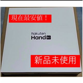 ラクテン(Rakuten)の【最安値】楽天ハンド5G rakuten hand 5g ブラック(スマートフォン本体)