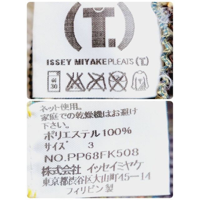 ISSEY MIYAKE(イッセイミヤケ)の【美品】イッセイミヤケ　プリーツ　チェック柄　ボックス　プリーツ　トップス レディースのトップス(Tシャツ(半袖/袖なし))の商品写真