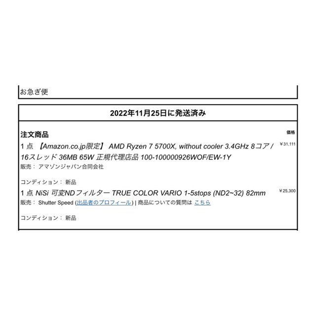 RYZEN7 5700x + B450 TUF GAMING PLUS+虎徹-eastgate.mk