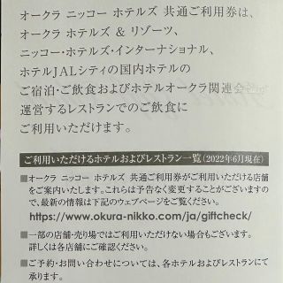 オークラ ニッコー ホテルズ共通ご利用券(1万円分)の通販 by しかお's