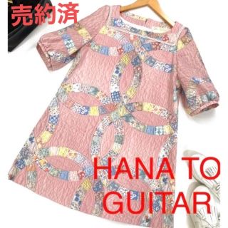 ハナトギター(HANA TO GUITAR（花とギター）)の守琉陽図様売約済　　HANA TO GUITAR キルト柄 ワンピース(ひざ丈ワンピース)