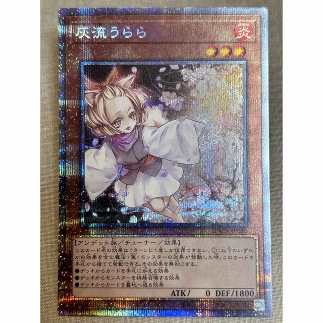 遊戯王 灰流うらら プリズマ プレミアム www.gold-and-wood.com