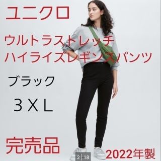 ユニクロ(UNIQLO)のユニクロ､ウルトラストレッチハイライズレギンスパンツ(黒)３ＸＬ(カジュアルパンツ)