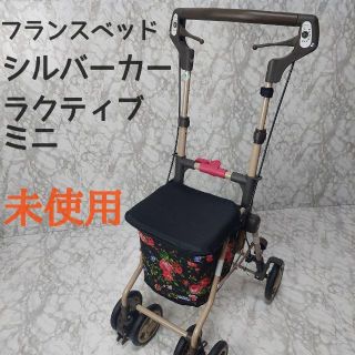 フランスベッド(フランスベッド)の未使用 フランスベッド ラクティブミニ リハテック シルバーカー 花柄 保冷仕様(ベビーカー/バギー)