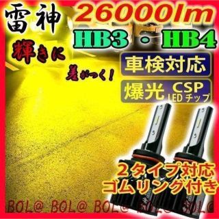 爆光 LED バルブ 黄色 イエロー HB4 HB3 フォグランプ 車 高輝度(汎用パーツ)