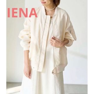 イエナ(IENA)の新品IENA ナイロンツイル MA-1(ナイロンジャケット)