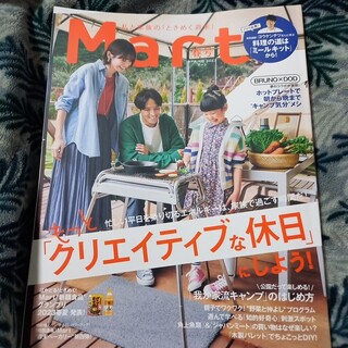 新品Mart春号(住まい/暮らし/子育て)