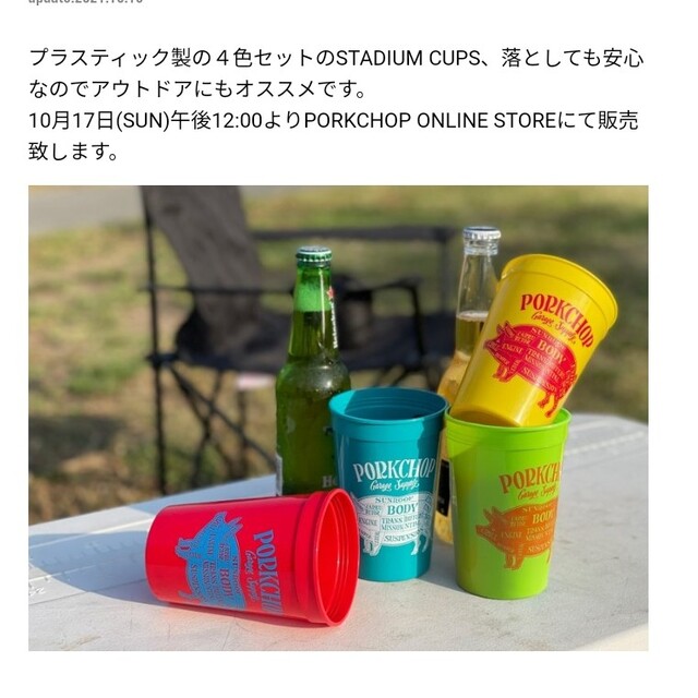 ポークチョップコップ4個セット スポーツ/アウトドアのアウトドア(食器)の商品写真