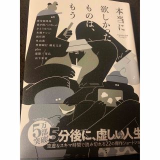 本当に欲しかったものは、もう Twitter文学アンソロジー(文学/小説)