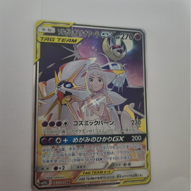 ソルガレオ&ルナアーラ GX SR ② から厳選した 12250円引き aleksandra