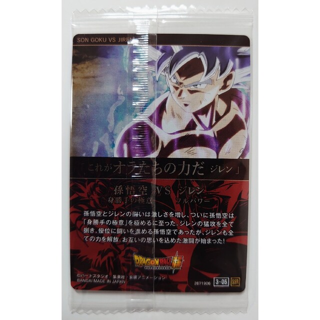 イタジャガ ドラゴンボール Vol.3 3-05 SSR 孫悟飯 VS ジレンの イタジャガ ドラゴンボール Vol.3 3-05 SSR 孫悟飯 VS ジレンの