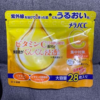 ロートセイヤク(ロート製薬)の【♡ちいちい♡様専用】メラノCC 集中対策マスク 大容量(28枚入)＋化粧水(パック/フェイスマスク)