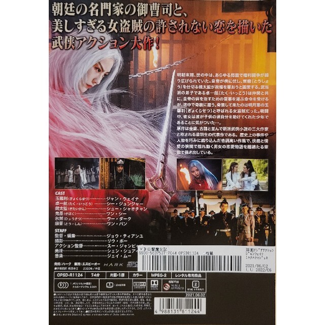 中古DVD 白髪魔女記の通販 by 村上商事's shop｜ラクマ