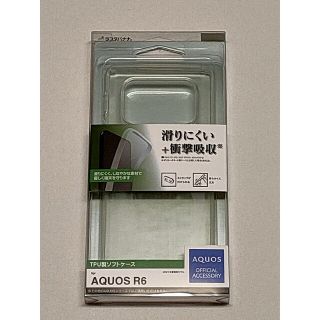 アクオス(AQUOS)の新品未開封　AQUOS R6　ソフトケース(Androidケース)