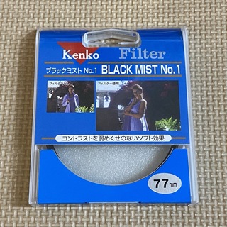 ケンコー(Kenko)のケンコー ソフトフィルター 77mm ブラックミスト No.1 (フィルター)
