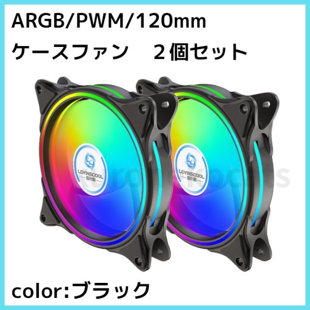 ARGB fan pwm  黒