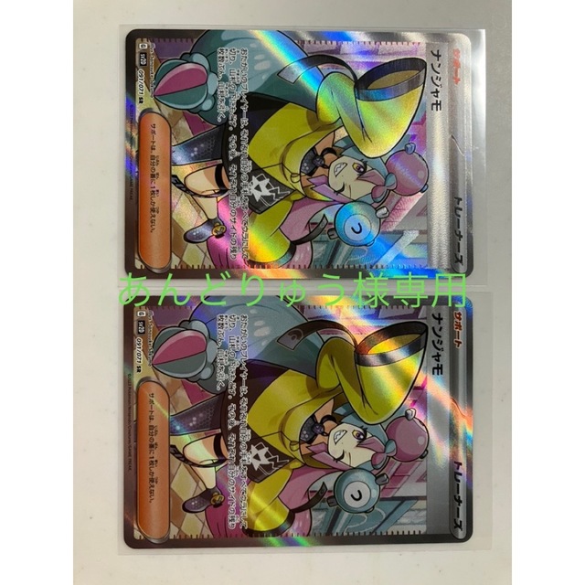 新品】 ポケモン - ナンジャモ SR ☆ シングルカード - foursales.com.br