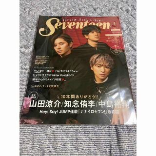 シュウエイシャ(集英社)のSEVENTEEN2021年1月号(ファッション)