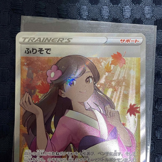 状態難/PSA10鑑定済〕ふりそで【SR】{082/068}