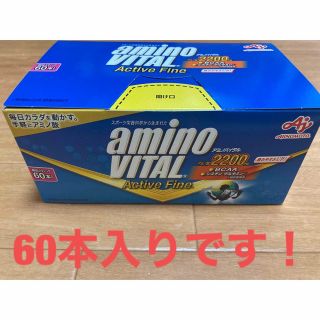 アジノモト(味の素)の✨アミノバイタル✨　アクティブファイン2200mg AJINOMOTO(アミノ酸)