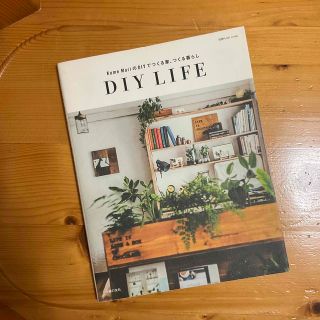 Ｋｕｍｅ　ＭａｒｉのＤＩＹでつくる家、つくる暮らし ＤＩＹ　ＬＩＦＥ(住まい/暮らし/子育て)