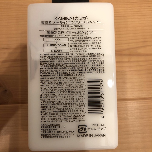 KAMIKA クリームシャンプー ボトル 400g 1