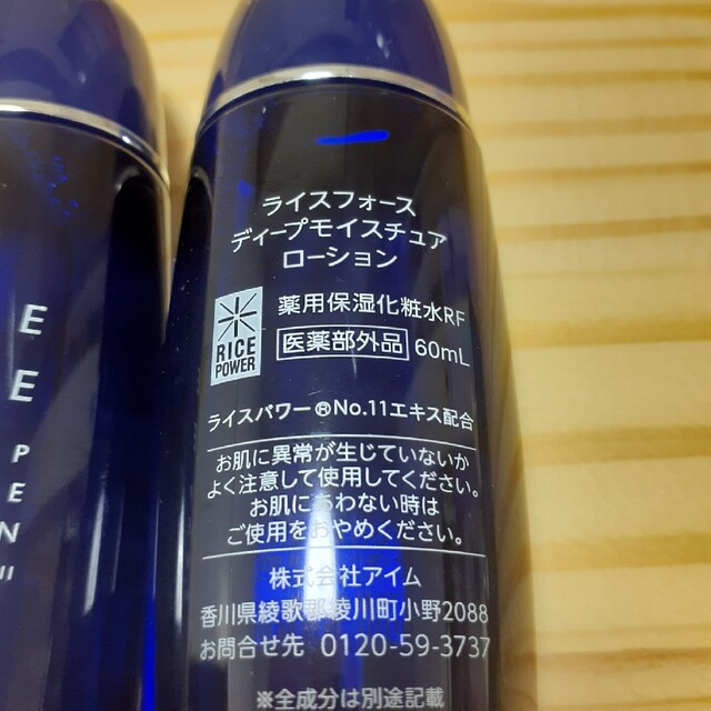 ライスフォース　ディープモイスチャーローション60ml