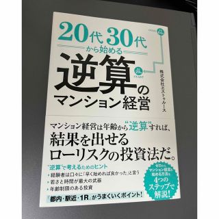 逆算のマンション経営【2冊セット】(ビジネス/経済)