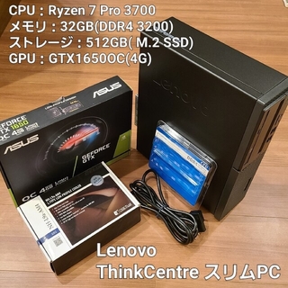 レノボ(Lenovo)の【小型ゲーミングPC】 Ryzen 3700/GTX1650/メモリ32GB 他(デスクトップ型PC)