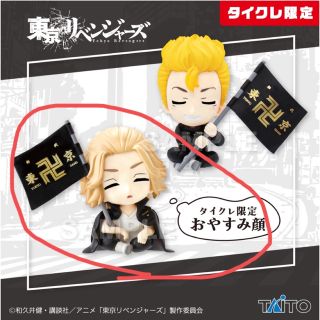 東京リベンジャーズ　旗持ちデフォルメフィギュア第1弾　佐野万二郎　タイクレ限定(キャラクターグッズ)